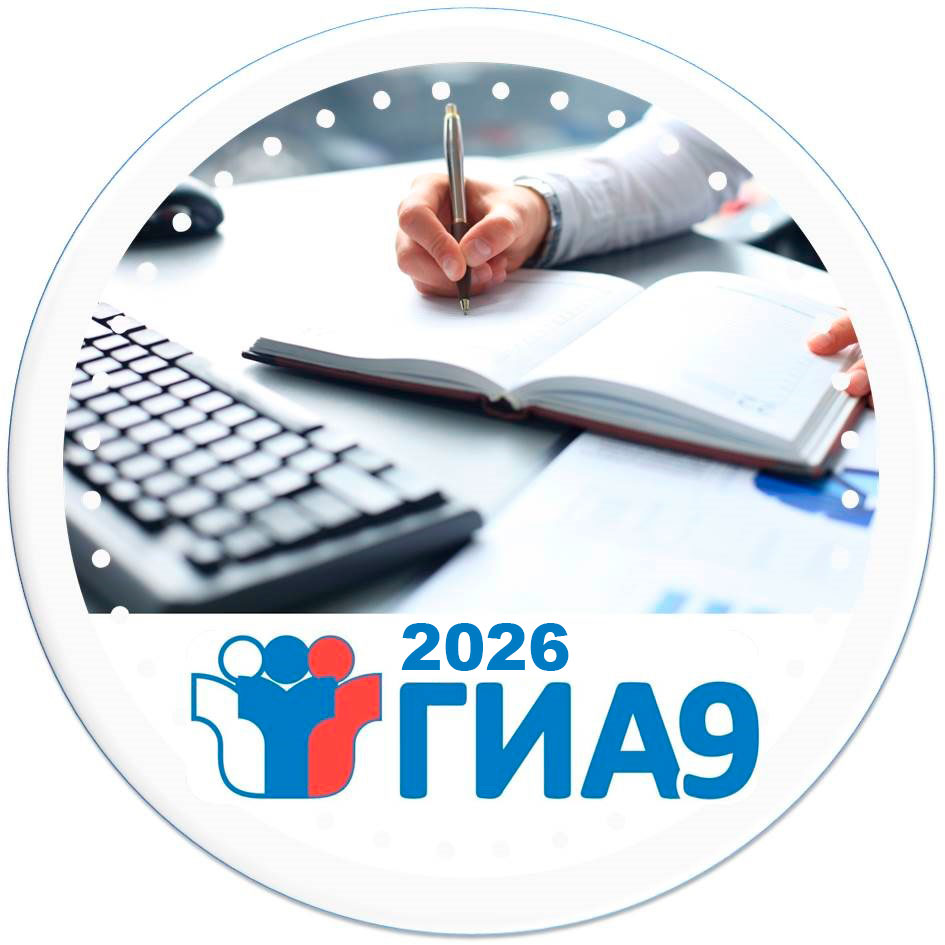 Портал ГИА-9 для ознакомления
